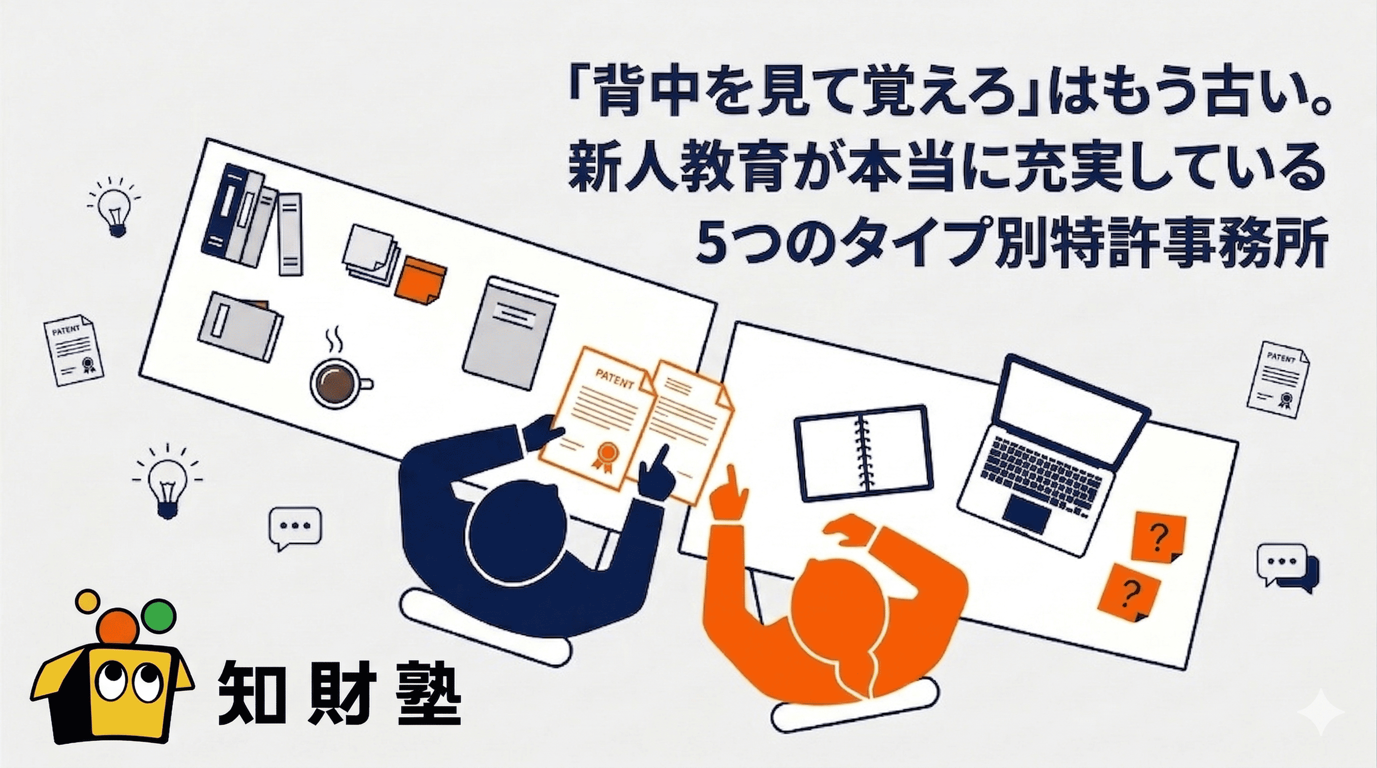 背中を見て覚えろ」はもう古い。新人教育が本当に充実している5つの